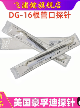 美国豪孚迪牙探针DG16探针