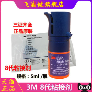 牙科美国3M进口光固化树脂粘结剂8代免酸蚀粘结剂 八代树脂粘结剂