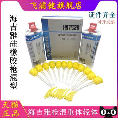 飞浦健海吉雅枪混重体轻体