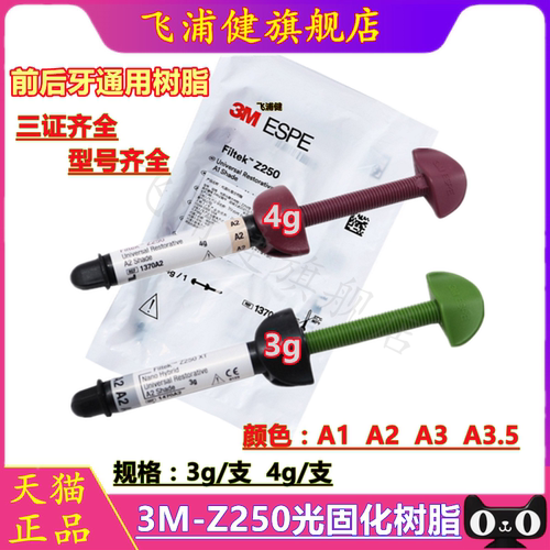 牙科材料3M250树脂飞浦健正品