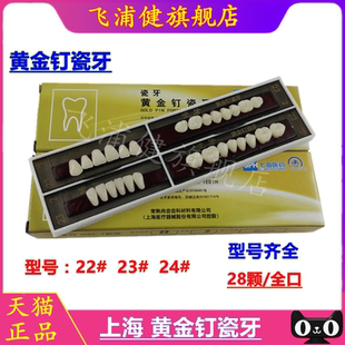 牙科 上齿黄金钉瓷牙 常熟尚齿黄金钉瓷牙 齿科上海瓷牙 假牙正品
