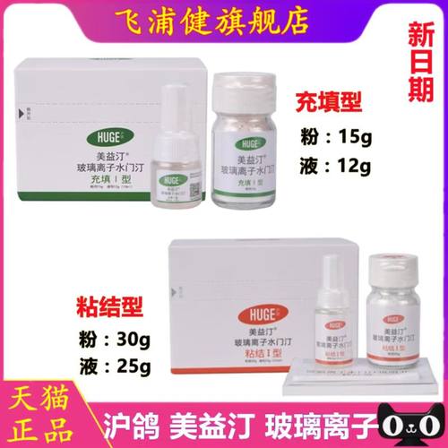 牙科材料沪鸽粘接充填飞浦健正品
