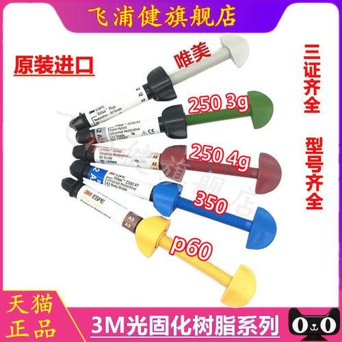 牙科材料光固化树脂唯美