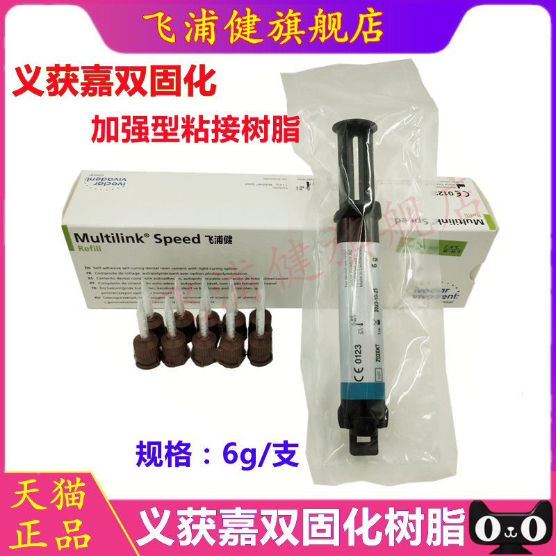 飞浦健义获嘉双固化通用型