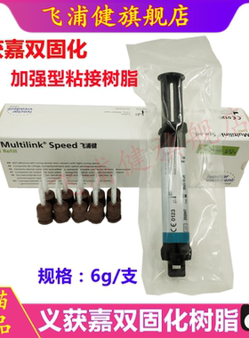 牙科材料义获嘉自粘结树脂水门汀口腔双固化高强性粘结树脂飞浦健
