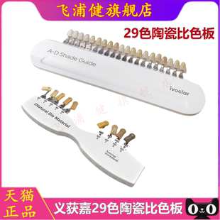 牙科口腔材料义获嘉AD16色比色板IPS自然代型基牙本质比色板正品
