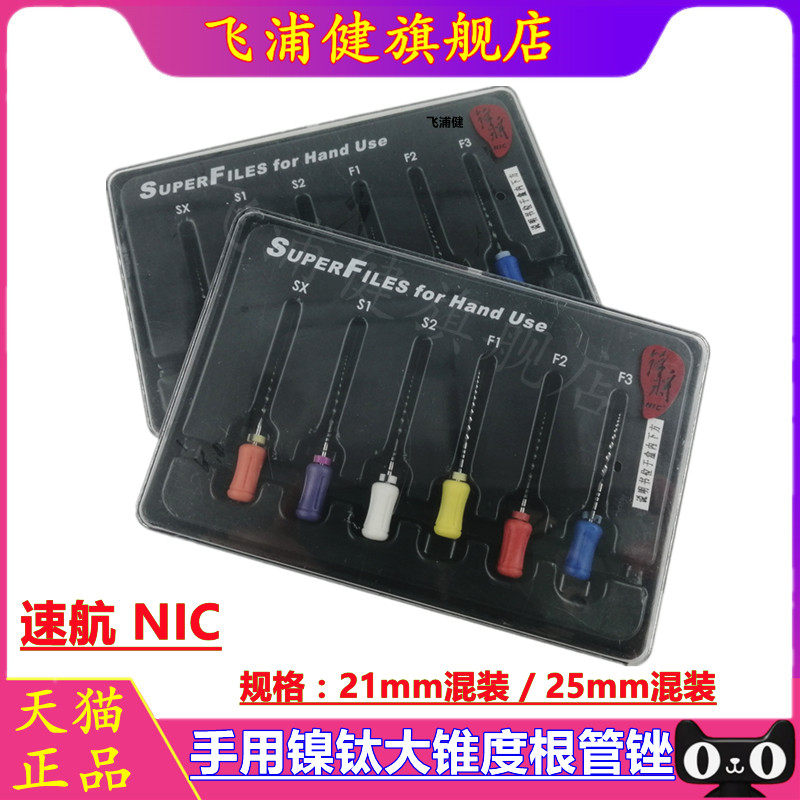 牙科镍钛根管锉手用大锥度锉速航NIC根管锉齿科镍钛锉 镍钛扩大针