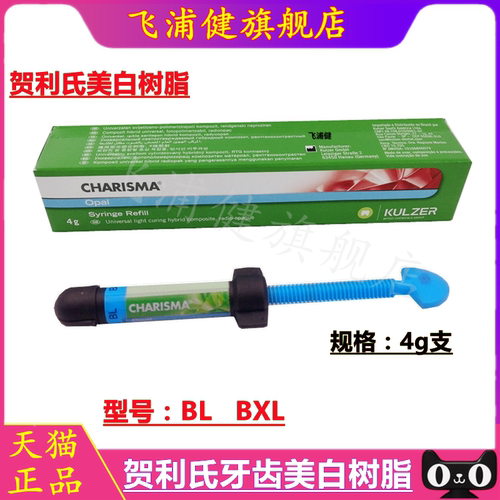 贺利氏美白树脂BLBXL钻石树脂