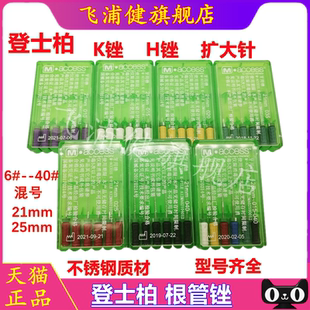 牙科齿科材料口腔登士柏K锉 H锉扩大针手用根管锉正品保证