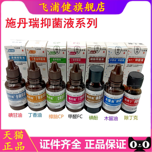 飞浦健施丹瑞抑菌剂正品保证