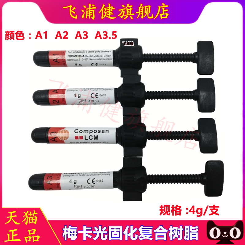 牙科材料梅卡树脂飞浦健正品