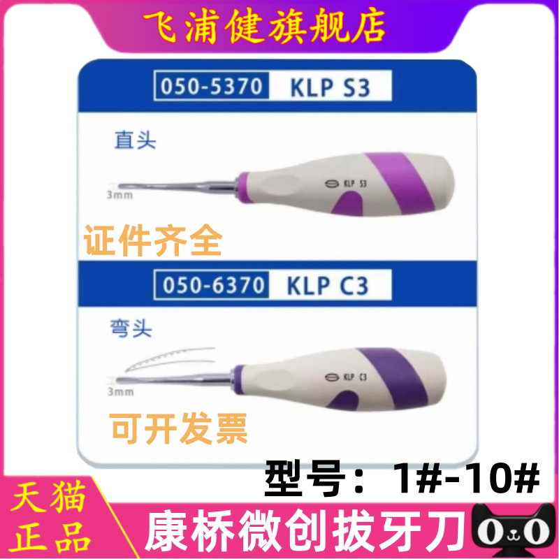 上海康桥 微创牙挺 齿科口腔拔牙 拔牙锥牙科 大手柄 微创拔牙刀