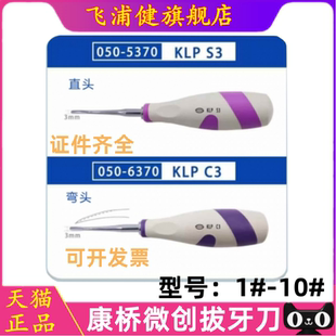 上海康桥 微创牙挺 齿科口腔拔牙 拔牙锥牙科 大手柄 微创拔牙刀