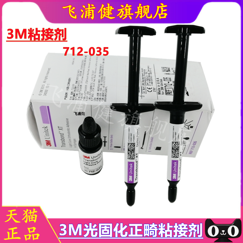 牙科材料正畸粘接剂套装