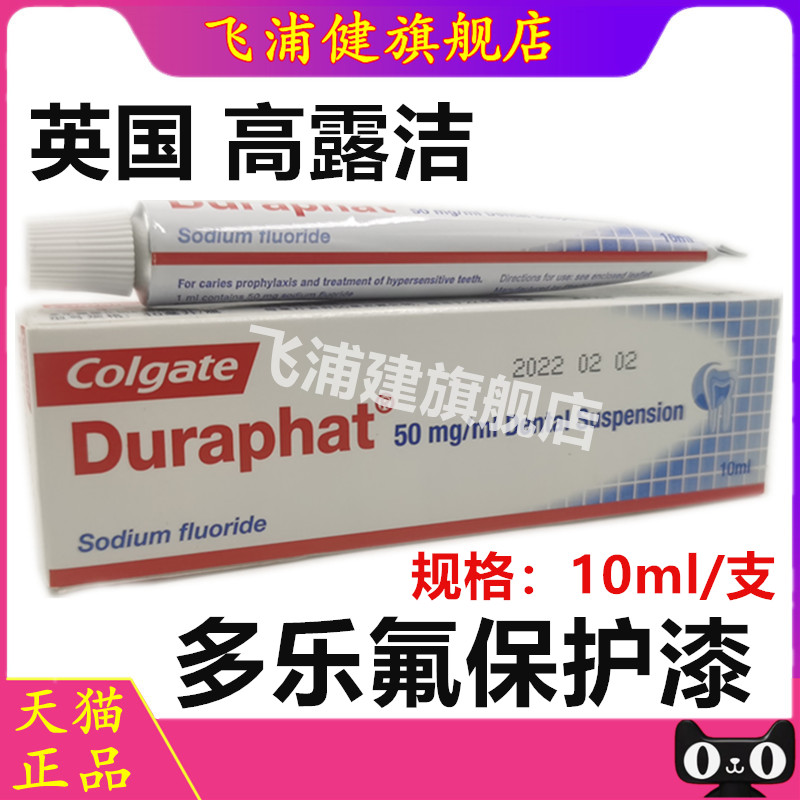 高露洁英国多乐氟氟化钠护齿剂