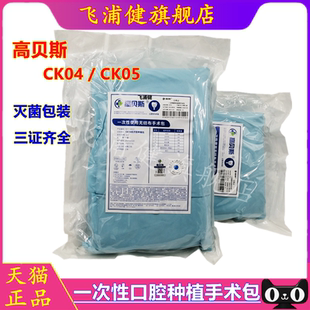 牙科材料高贝斯一次性口腔种植手术包CK0405环氧乙烷灭菌标准高配