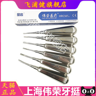星齿伟荣牙科工具微创牙挺不锈钢口腔材料器械直弯根尖弯挺医用