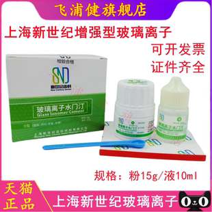 口腔材料新世纪玻璃离子水门汀 I型玻璃离子水门汀增强普通型补牙
