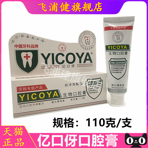 亿口伢牙膏抗冷热酸甜型