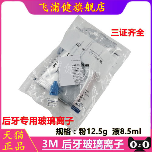 牙科3m玻璃离子水门汀12.5g