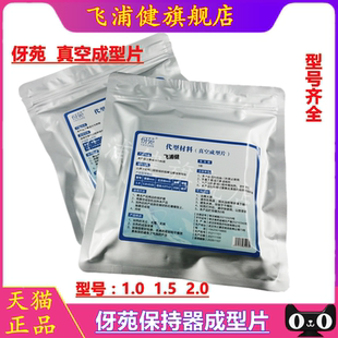 口腔牙科武汉伢苑成型压膜片正畸保持器压膜片片硬片磨牙垫软片