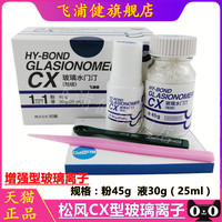 牙科材料玻璃离子松风CX玻璃离子 粘烤瓷牙 粘灌全瓷贴面材料