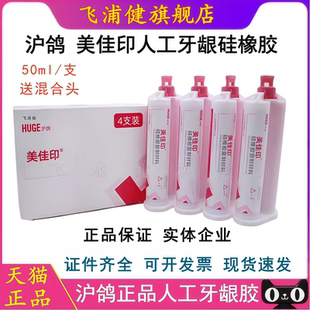 沪鸽 美佳印 人工牙龈硅橡胶 软质型 硅橡胶印膜材硅橡胶复制材料
