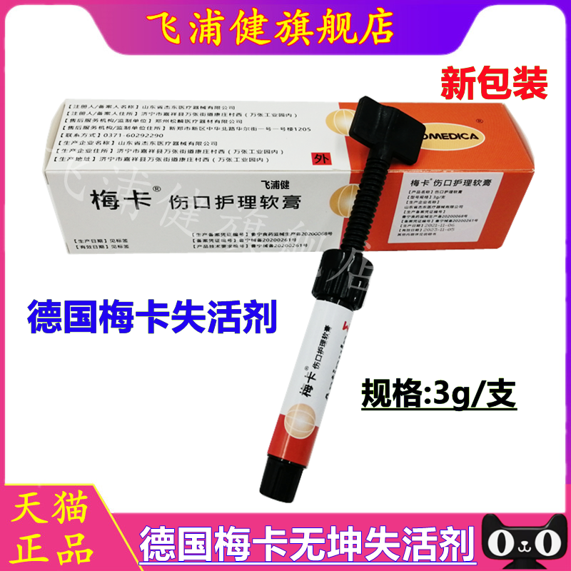 牙科失活剂德国梅卡无砷失活剂牙髓失活剂德国进口失活剂