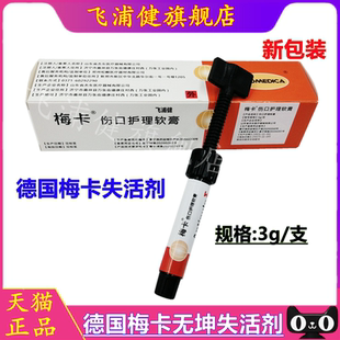 牙科失活剂德国梅卡无砷失活剂牙髓失活剂德国进口失活剂