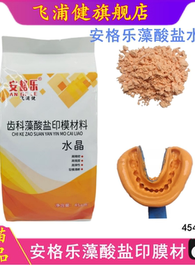 牙科安格乐藻酸盐印膜材高精密水晶桶装袋装黄色红色变色龙印膜材