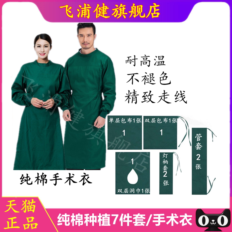 牙科口腔纯绵种植7件套 洞巾包布铺巾管套灯套手术种植器械手术衣图片