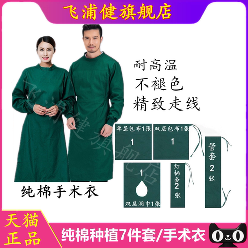 牙科口腔纯绵种植7件套 洞巾包布铺巾管套灯套手术种植器械手术衣
