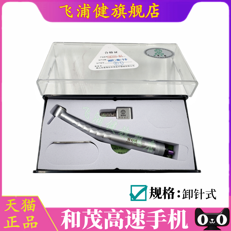 牙科 高速手机 45度手机 带灯 取针按压 仰角手机和茂 阻生齿手机