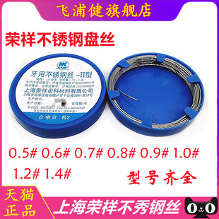 牙科材料口腔齿科荣祥刚丝牙用不锈钢圆丝50克正畸扁丝不锈钢盘丝