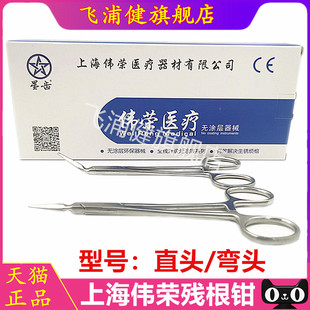 牙科上海伟荣残根钳 残根镊微创拔牙钳 钳碎片镊牙根镊 正品器械