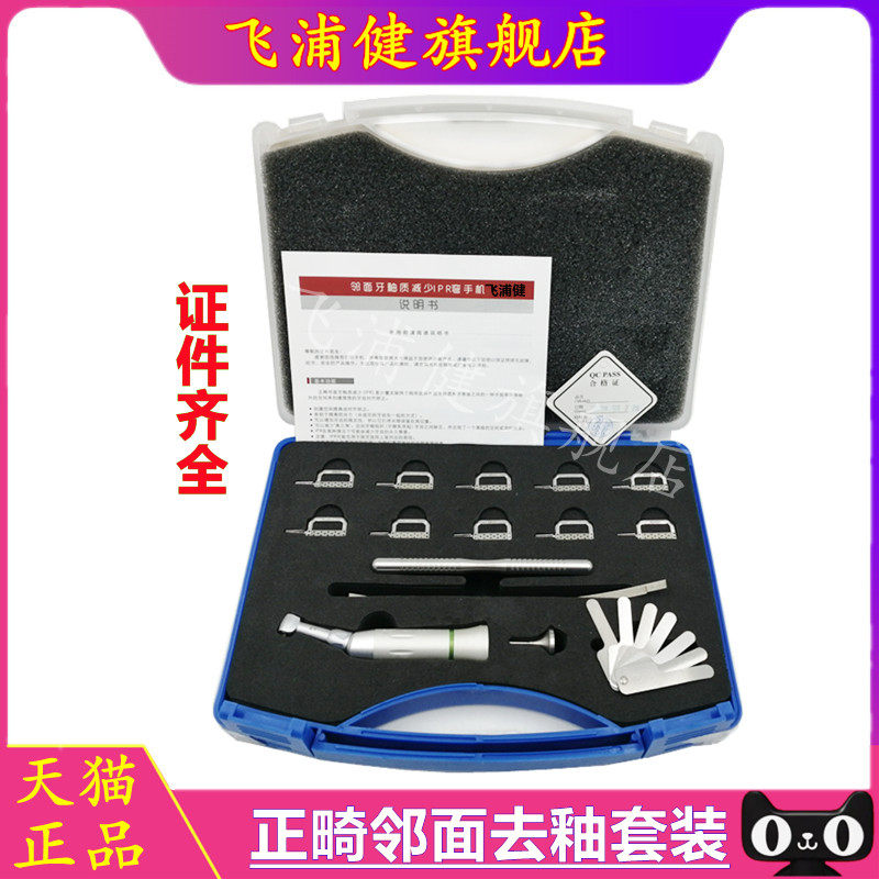 正畸材料邻面去釉片切车针隐形矫正牙间隙开缝减径砂条锯片套装