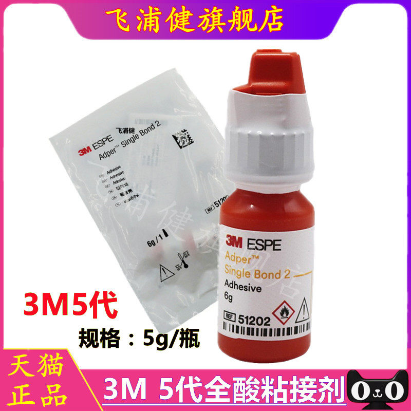 3m五代粘结剂 光固化树脂粘结剂 3m 5代树脂粘结剂 全酸蚀粘结剂