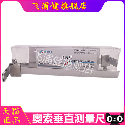 牙科奥索垂直距离测量尺 口腔科用卡尺 齿科正畸工具垂直距离尺