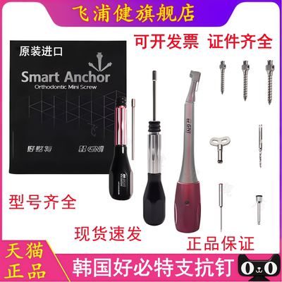 韩国正品好必特正畸支抗钉自攻钉头齿科好比特支抗钉正畸钉工具