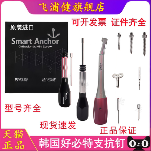 好必特支抗钉正畸工具好比特