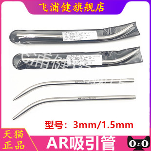 牙科不锈钢金属吸唾管 弱吸管 种植吸引管AR吸唾器种植用吸唾头