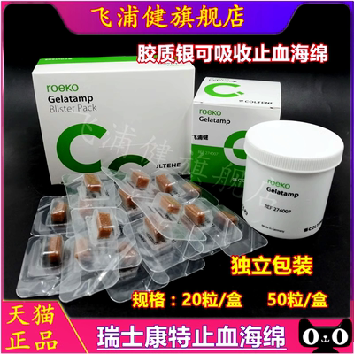 牙科瑞士康特止血海绵