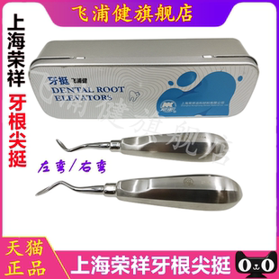 牙科上海荣祥微创牙挺丁字挺不锈钢拔牙直挺三角牙挺根尖弯挺子