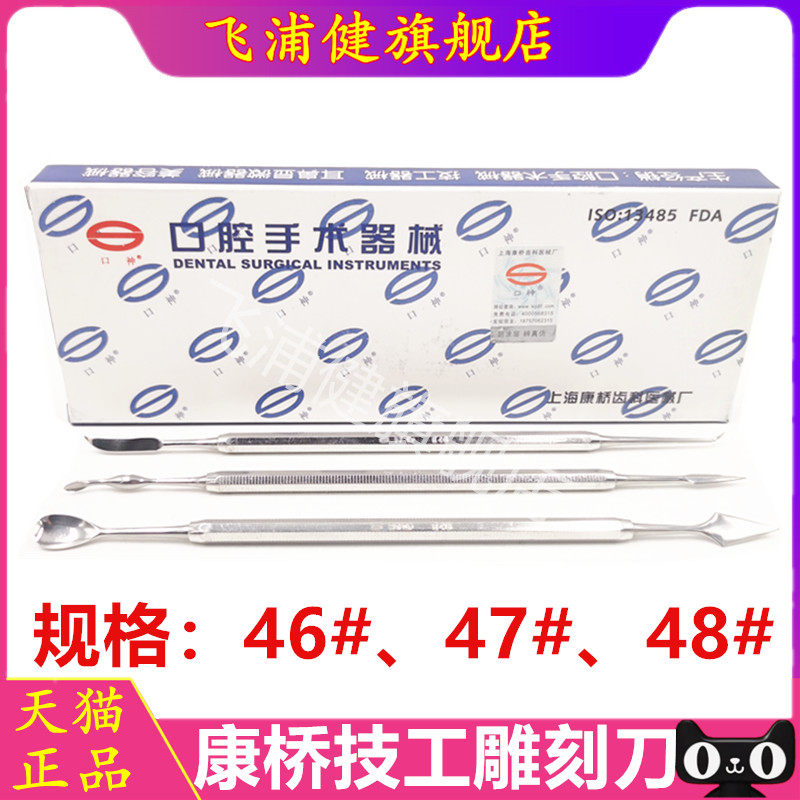 牙科口腔器械 技工蜡刀46#47#48#雕刀蜡勺蜡型雕刻刀 上海康桥