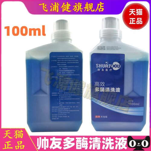 牙科材料帅友多酶消毒液