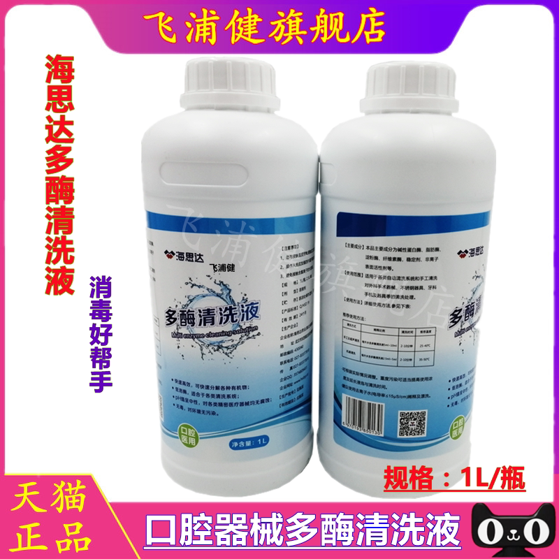 牙科齿科海思达多酶华珊
