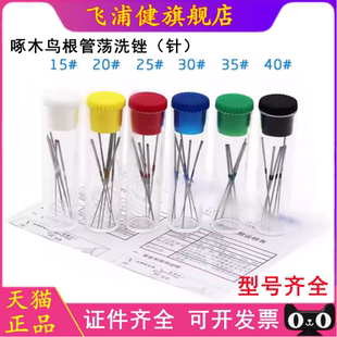 牙科啄木鸟 超声根管荡洗锉洁牙机镍钛合金根管荡洗针工作尖刀头