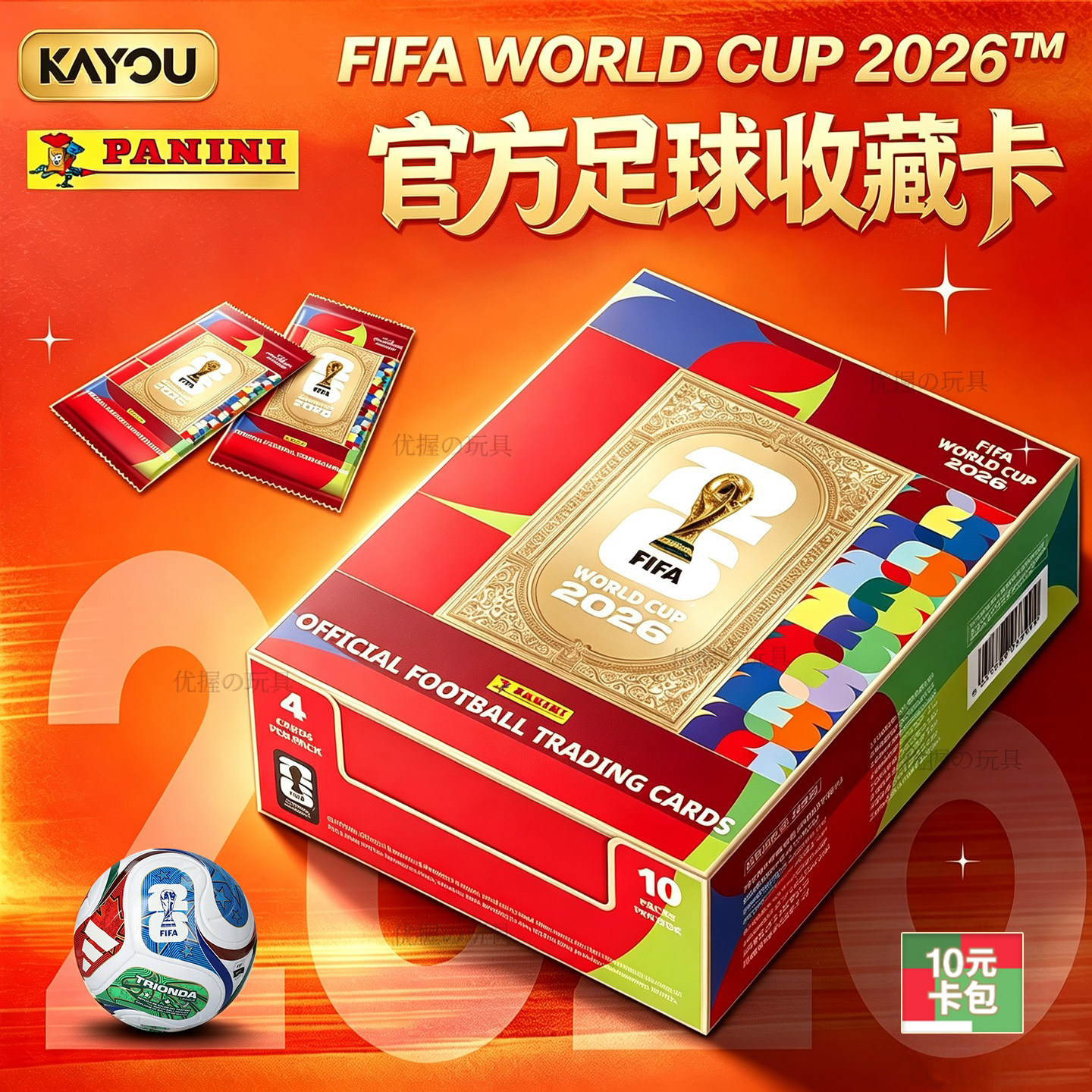 正版卡游&PANINI2026世界杯官方足球收藏卡牌球星卡FIFA周边盲盒