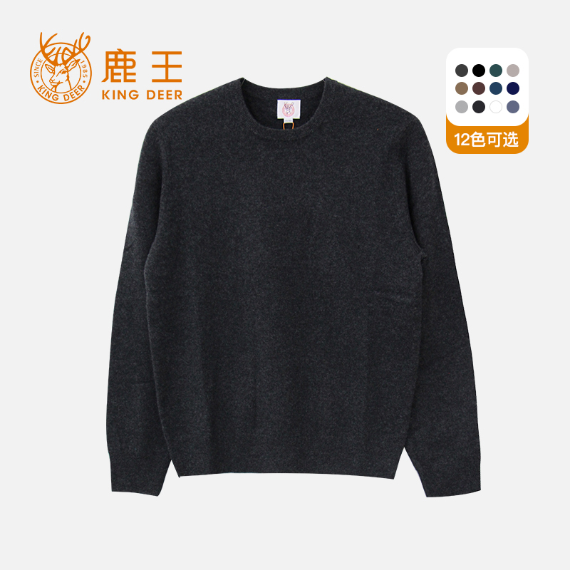 【宠粉福利】鹿王100%纯山羊绒衫男士圆领平针套头衫保暖舒适百搭