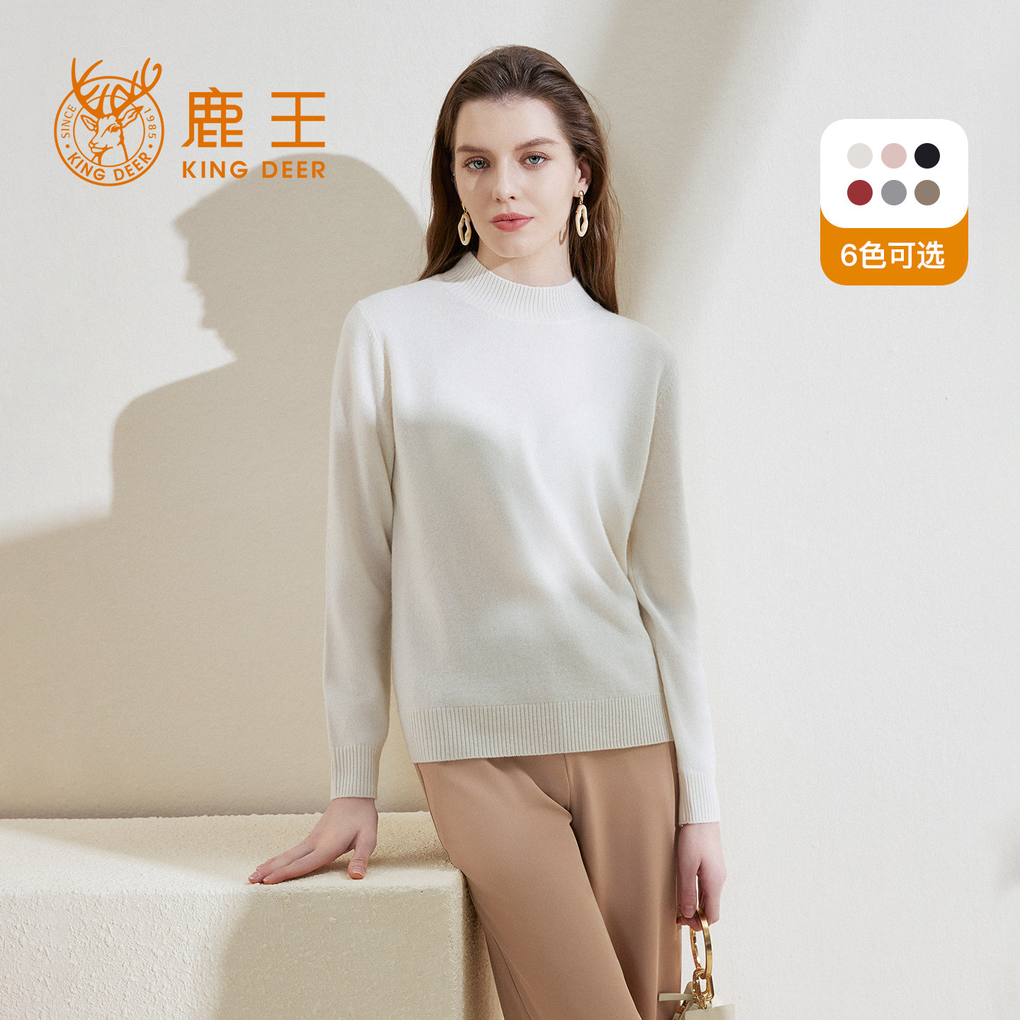 鹿王半高领女士羊绒衫套头秋冬款